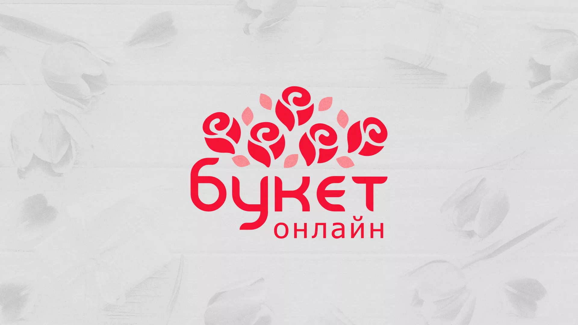 Создание интернет-магазина «Букет-онлайн» по цветам в Нефтекумске